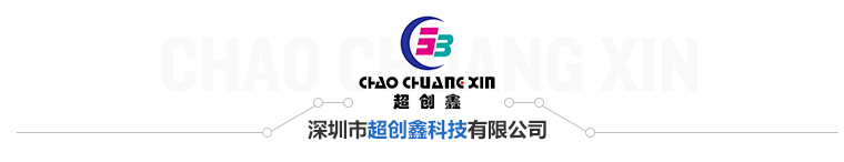 超創(chuàng)鑫簡介